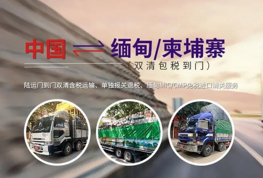 柬埔寨進口清關(guān)公司  柬埔寨進口貨運代理 柬埔寨國際物流有限公司