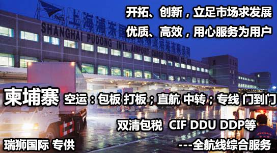 柬埔寨進口清關(guān)公司  柬埔寨進口貨運代理 柬埔寨國際物流有限公司