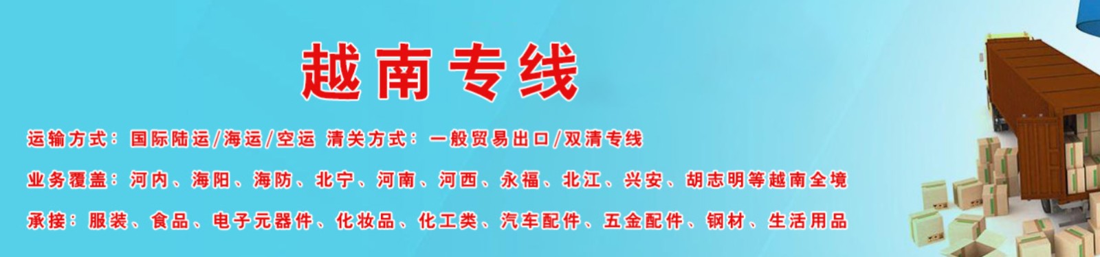 越南專線 越南海運船期查詢 越南空運貨物追蹤 越南?？章?lián)運雙清包稅門到門