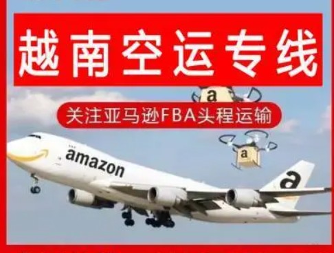 越南海運專線 越南空運價格 越南快遞查詢 越南?？砧F多式聯(lián)運國際貨運代理