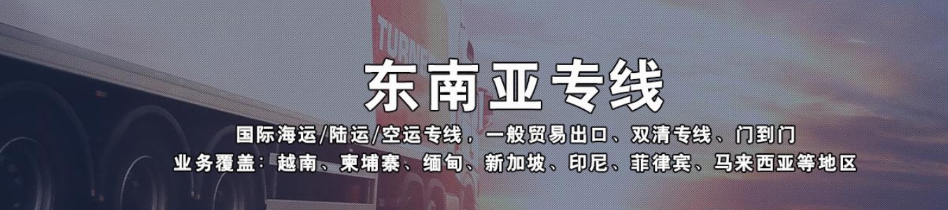 菲律賓海運(yùn)專線 菲律賓空運(yùn)價(jià)格 菲律賓快遞查詢 菲律賓?？砧F多式聯(lián)運(yùn)國際貨運(yùn)代理