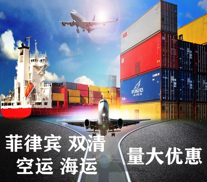 菲律賓海派專線 ?？▽＞€ 空派專線 空卡專線 雙清 包稅門到門