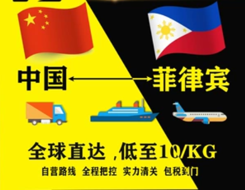 菲律賓海派專線 ?？▽＞€ 空派專線 空卡專線 雙清 包稅門到門
