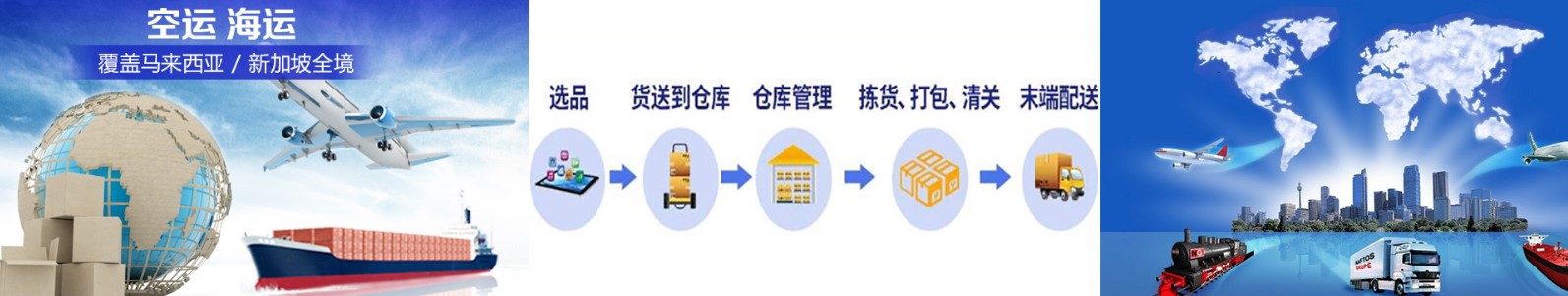 馬來(lái)西亞貨運(yùn)代理 馬來(lái)西亞物流公司 馬來(lái)西亞亞馬遜FBA頭程海運(yùn) 馬來(lái)西亞空運(yùn)專(zhuān)線國(guó)際物流有限公司