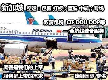 新加坡專線 新加坡海運船期查詢 新加坡空運貨物追蹤 新加坡?？章?lián)運雙清包稅門到門