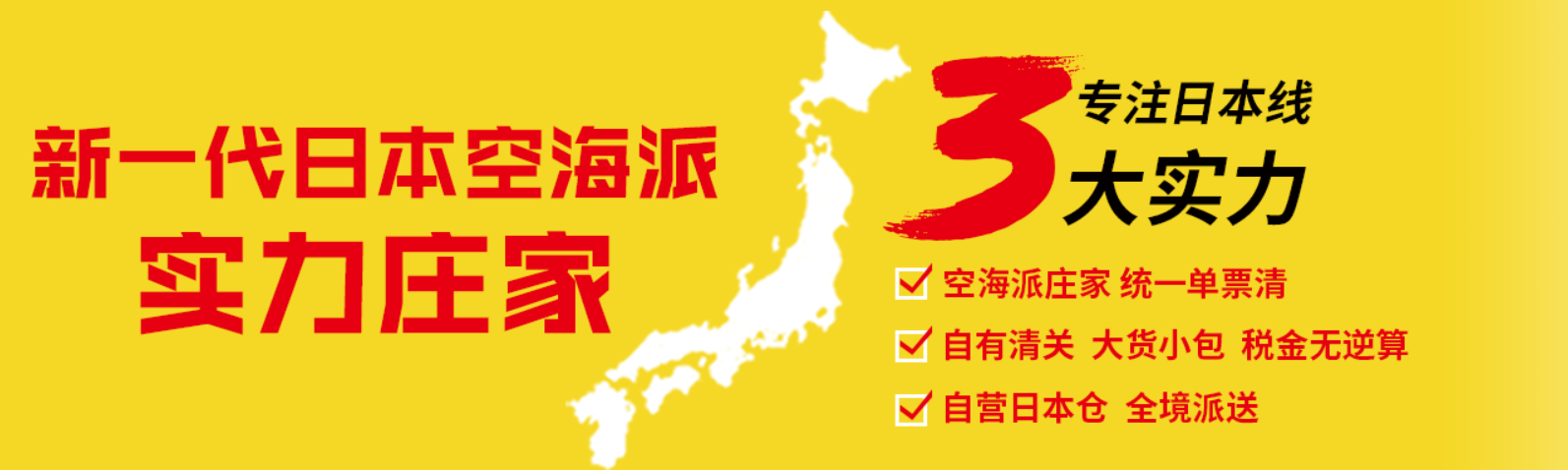 日本專線 日本海運船期查詢 日本空運貨物追蹤 日本?？章?lián)運雙清包稅門到門