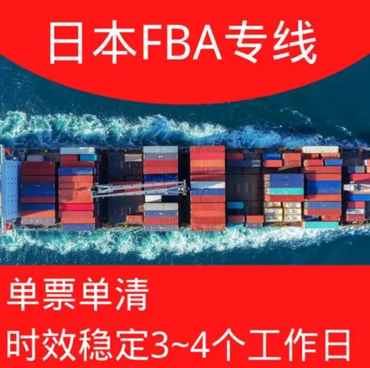 日本FBA海運 亞馬遜倉分布  ?？▽＞€ 海派快線 海派快線 ?？鞂＞€