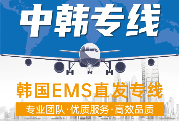 韓國專線 韓國海運船期查詢 韓國空運貨物追蹤 韓國?？章?lián)運雙清包稅門到門