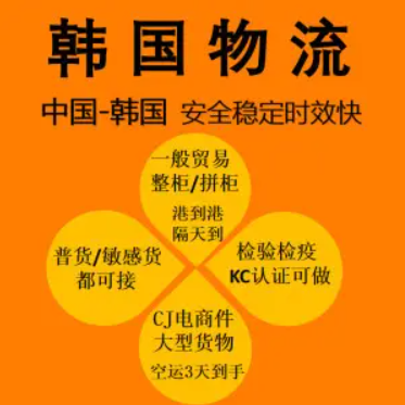 韓國專線 韓國海運船期查詢 韓國空運貨物追蹤 韓國?？章?lián)運雙清包稅門到門