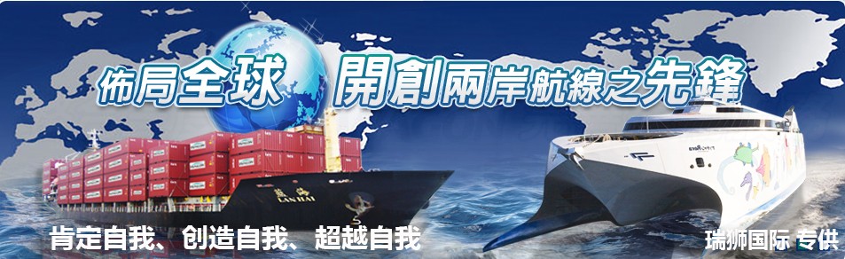 臺灣專線 臺灣海運(yùn)船期查詢 臺灣空運(yùn)貨物追蹤 臺灣?？章?lián)運(yùn)雙清包稅門到門