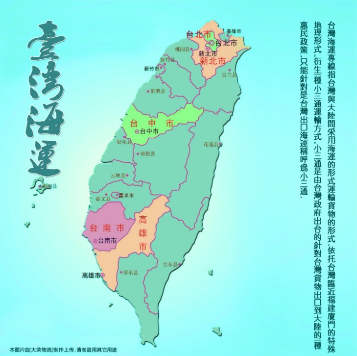 臺灣專線 臺灣海運(yùn)船期查詢 臺灣空運(yùn)貨物追蹤 臺灣?？章?lián)運(yùn)雙清包稅門到門