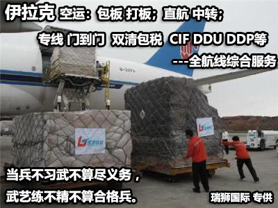 伊拉克專線 伊拉克海運船期查詢 伊拉克空運貨物追蹤 伊拉克?？章?lián)運雙清包稅門到門
