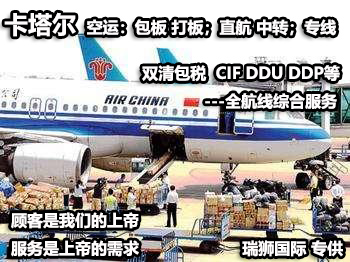 卡塔爾貨運專線 空運專線 ?？▽＞€ 空派專線 空卡專線 雙清 包稅門到門國際物流