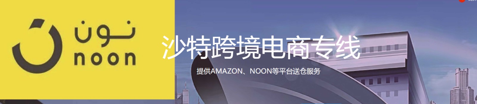 沙特貨運(yùn)空運(yùn)專線 ?？▽＞€ 空派專線 空卡專線 雙清 包稅門到門國(guó)際物流