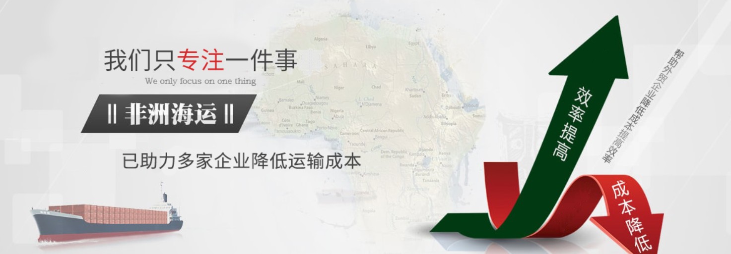 非洲專線 非洲海運船期查詢 非洲空運貨物追蹤 非洲?？章?lián)運雙清包稅門到門