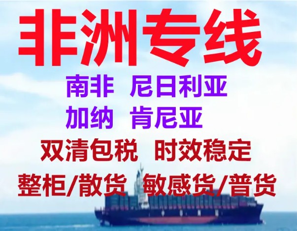 非洲專線 非洲海運船期查詢 非洲空運貨物追蹤 非洲海空聯(lián)運雙清包稅門到門