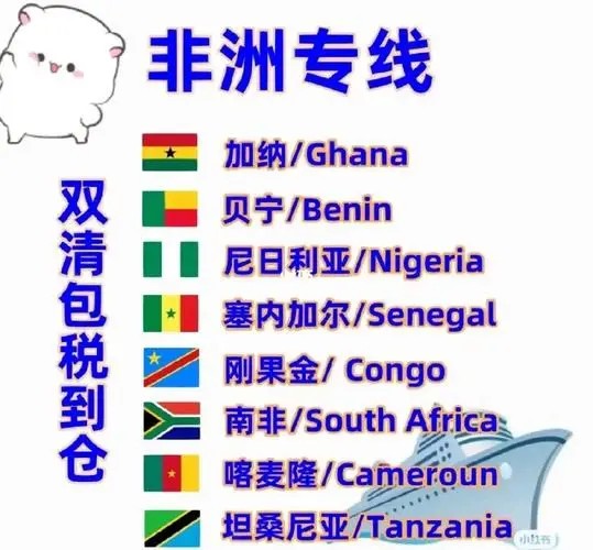 非洲專線 非洲海運船期查詢 非洲空運貨物追蹤 非洲?？章?lián)運雙清包稅門到門