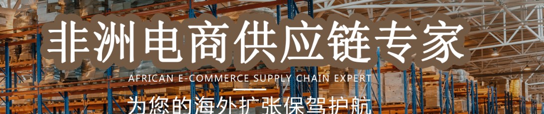 非洲拼箱價(jià)格 非洲海運(yùn)代理 非洲散貨拼箱價(jià)格 非洲船期查詢國際物流貨運(yùn)代理 