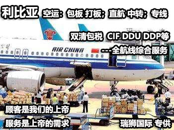 摩洛哥貨運專線 空運專線 ?？▽＞€ 空派專線 空卡專線 雙清 包稅門到門國際物流