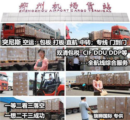 突尼斯物流貨運專線 突尼斯空運 突尼斯海運 突尼斯?？贞懚嗍铰?lián)運