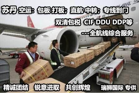 蘇丹貨運專線 空運專線 ?？▽＞€ 空派專線 空卡專線 雙清 包稅門到門國際物流