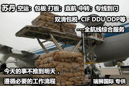 蘇丹物流貨運(yùn)專線 蘇丹空運(yùn) 蘇丹海運(yùn) 蘇丹?？贞懚嗍铰?lián)運(yùn)