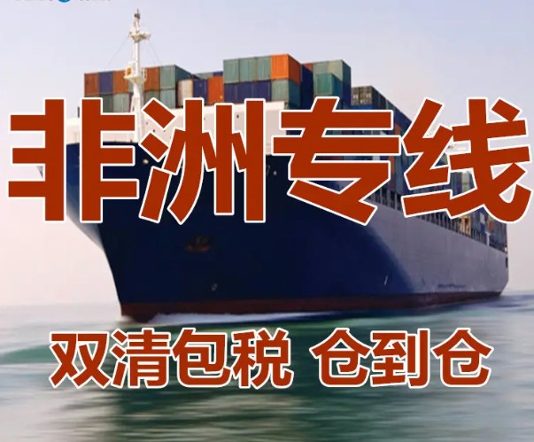 尼日利亞物流貨運(yùn)專(zhuān)線 尼日利亞空運(yùn) 尼日利亞海運(yùn) 尼日利亞?？贞懚嗍铰?lián)運(yùn)