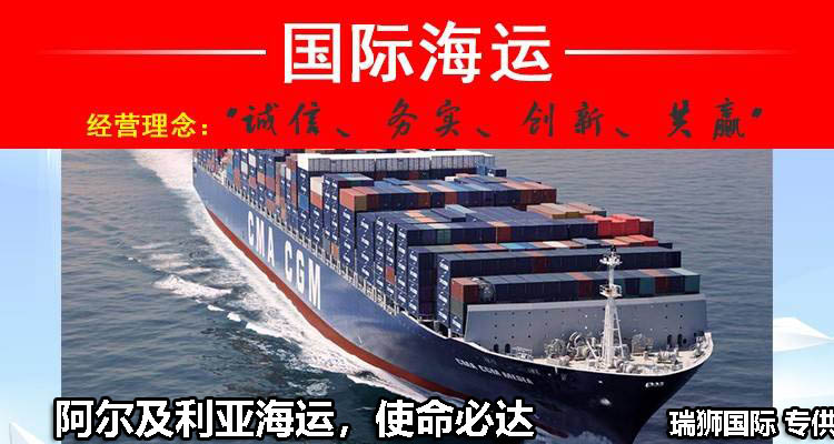 阿爾及利亞海運專線 阿爾及利亞空運價格 阿爾及利亞快遞查詢 阿爾及利亞?？砧F多式聯(lián)運