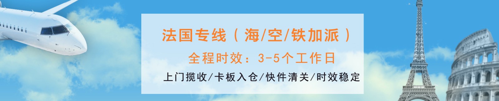 法國物流貨運專線 法國空運 法國海運 法國?？贞懚嗍铰?lián)運