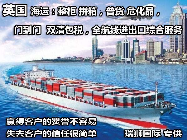 英國專線 英國海運船期查詢 英國空運貨物追蹤 英國?？章?lián)運雙清包稅門到門