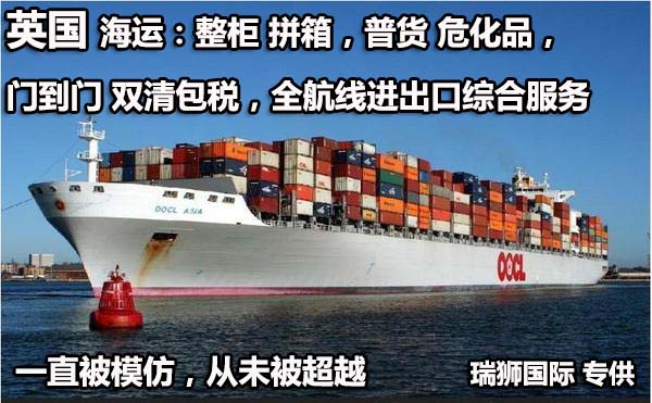 英國(guó)貨運(yùn)空運(yùn)專線 ?？▽＞€ 空派專線 空卡專線 雙清 包稅門到門國(guó)際物流