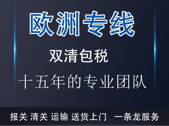荷蘭貨貨運(yùn)代理 荷蘭國際物流公司  荷蘭進(jìn)出口報(bào)關(guān)公司 荷蘭國際貨運(yùn)代理有限公司
