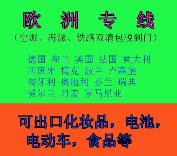 荷蘭貨貨運(yùn)代理 荷蘭國際物流公司  荷蘭進(jìn)出口報(bào)關(guān)公司 荷蘭國際貨運(yùn)代理有限公司