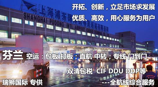芬蘭液體 粉沫 磁性等敏感危險品 化工品 ?；穱H貨物快遞運輸公司