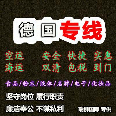 德國(guó)專(zhuān)線(xiàn) 德國(guó)海運(yùn)船期查詢(xún) 德國(guó)空運(yùn)貨物追蹤 德國(guó)?？章?lián)運(yùn)雙清包稅門(mén)到門(mén)