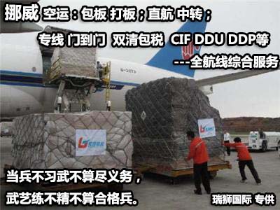 挪威專線 挪威海運船期查詢 挪威空運貨物追蹤 挪威?？章?lián)運雙清包稅門到門