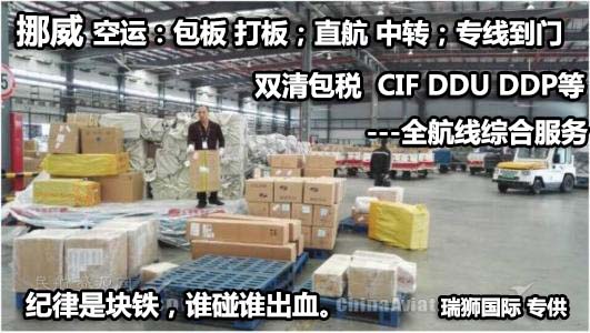 挪威物流貨運(yùn)專線 挪威空運(yùn) 挪威海運(yùn) 挪威?？贞懚嗍铰?lián)運(yùn)