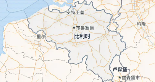 比利時專線 比利時海運(yùn)船期查詢 比利時空運(yùn)貨物追蹤 比利時?？章?lián)運(yùn)雙清包稅門到門