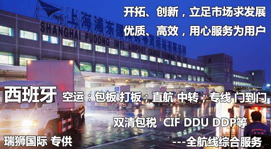 西班牙物流貨運(yùn)專線 西班牙空運(yùn) 西班牙海運(yùn) 西班牙?？贞懚嗍铰?lián)運(yùn)