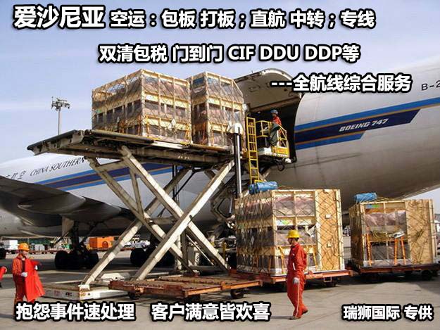 愛沙尼亞專線 愛沙尼亞海運(yùn)船期查詢 愛沙尼亞空運(yùn)貨物追蹤 愛沙尼亞?？章?lián)運(yùn)雙清包稅門到門