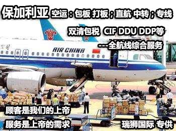 保加利亞進(jìn)口清關(guān)公司 保加利亞進(jìn)口貨運(yùn)代理 保加利亞國際物流有限公司