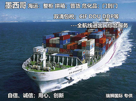 墨西哥專(zhuān)線(xiàn) 墨西哥空運(yùn)專(zhuān)線(xiàn) 墨西哥海運(yùn)專(zhuān)線(xiàn) 墨西哥快遞專(zhuān)線(xiàn) 墨西哥貨運(yùn)專(zhuān)線(xiàn)