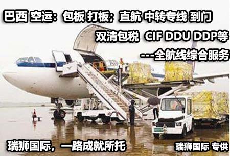 巴西空運(yùn)專線 海運(yùn)專線以及IMETRO認(rèn)證、ANATEL認(rèn)證、ANVISA認(rèn)證
