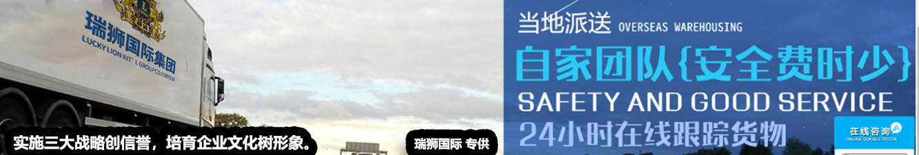 獅國(guó)際物流專注深圳各口岸進(jìn)出口報(bào)關(guān)服務(wù)，主要服務(wù)深圳鹽田港、深圳蛇口港、深圳皇崗口岸、深圳文錦渡口岸、深圳沙頭角口岸、深圳鹽田港保稅區(qū)、深圳出口加工區(qū)，東莞沙田虎門(mén)綜合保稅區(qū)。對(duì)國(guó)家規(guī)定的其他進(jìn)出口管制貨物，報(bào)關(guān)單位也必須向海關(guān)提交由國(guó)家主管部門(mén)簽發(fā)的特定的進(jìn)出口貨物批準(zhǔn)單證，由海關(guān)查驗(yàn)合格無(wú)誤后再予以放行。進(jìn)出口貨物的查驗(yàn) 查驗(yàn)是通關(guān)過(guò)程中必不可少的環(huán)節(jié)。