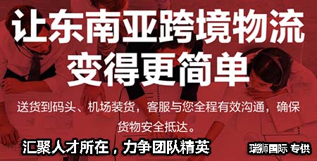 東南亞專線，東南亞陸運(yùn)專線，東南亞海運(yùn)專線 ，東南亞散貨拼柜，整柜運(yùn)輸，門到門雙清包稅，天天裝柜一站式服務(wù)