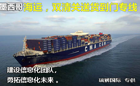 墨西哥專(zhuān)線/海運(yùn)雙清派送到門(mén)