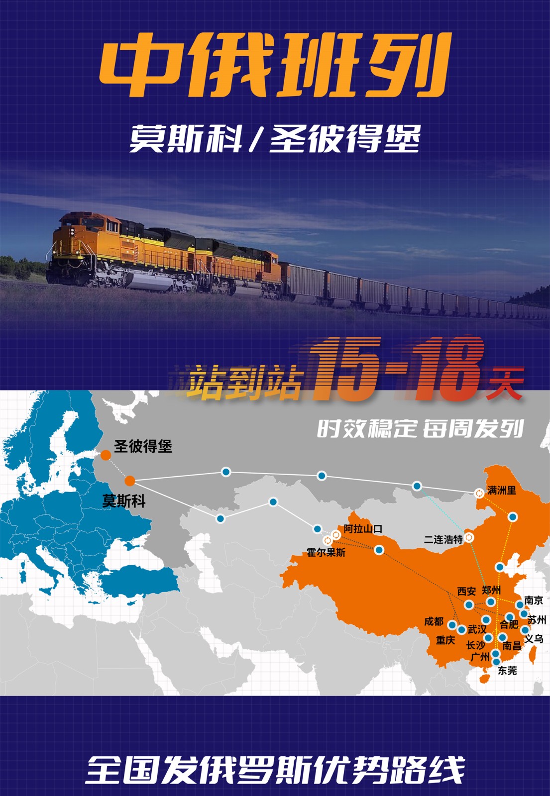 瑞獅國際/中俄專線，站到站15天