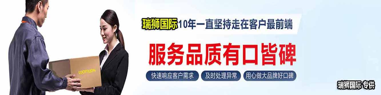 瑞獅國際 瑞獅國際推出的美國海運散貨拼箱服務(wù)，可實現(xiàn)報關(guān)、商檢、買單一條龍全包服務(wù)，為你消除一切出口難題，此項服務(wù)不需提供一般貿(mào)易所需的報關(guān)資料，不需提供商檢證明