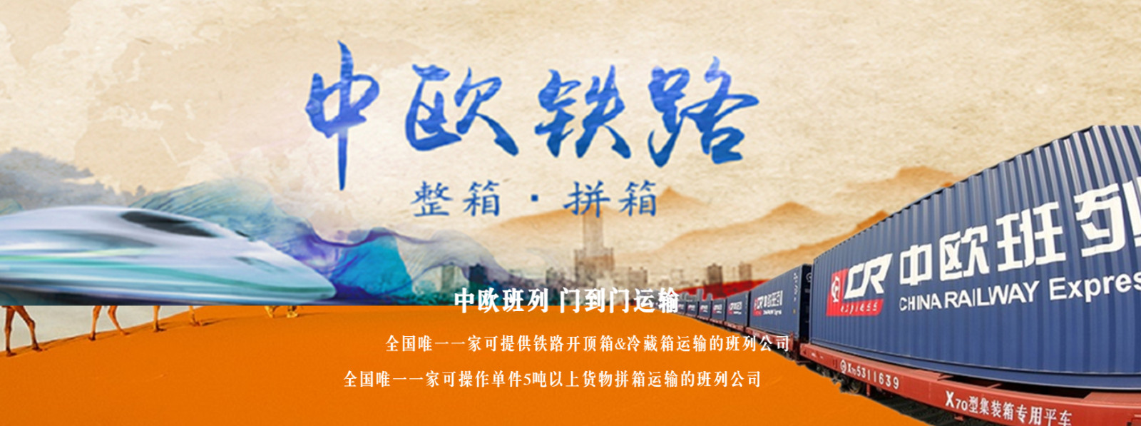 中歐班列，整箱/拼箱，雙清包稅送貨上門