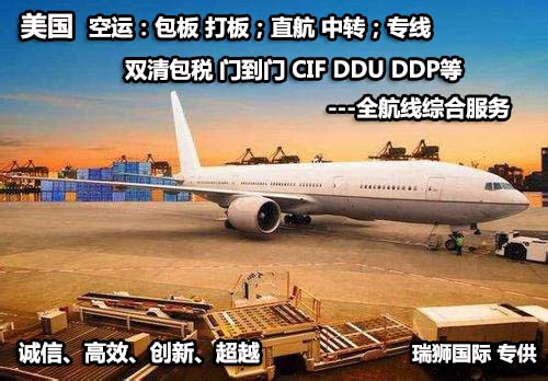 美國空運：包板，打板，中轉(zhuǎn)直航;雙清包稅，派送到門，CIF,DDU,DDP